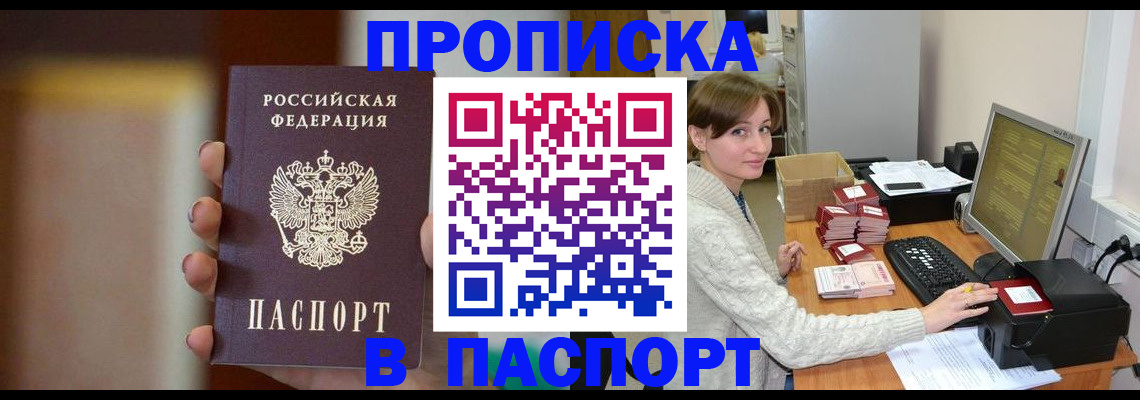 прописка законно в Ахтубинске