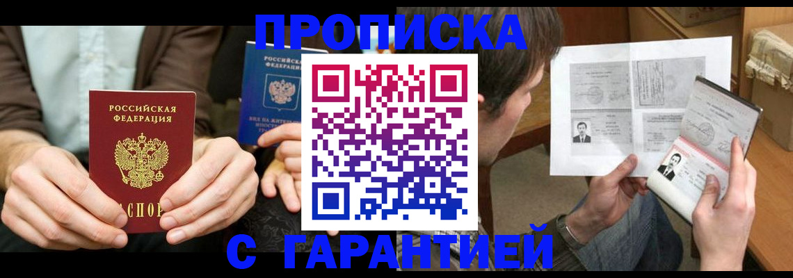 временная прописка в Ахтубинске