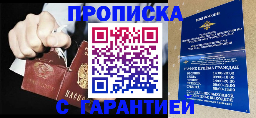 прописка от собственника в Ахтубинске